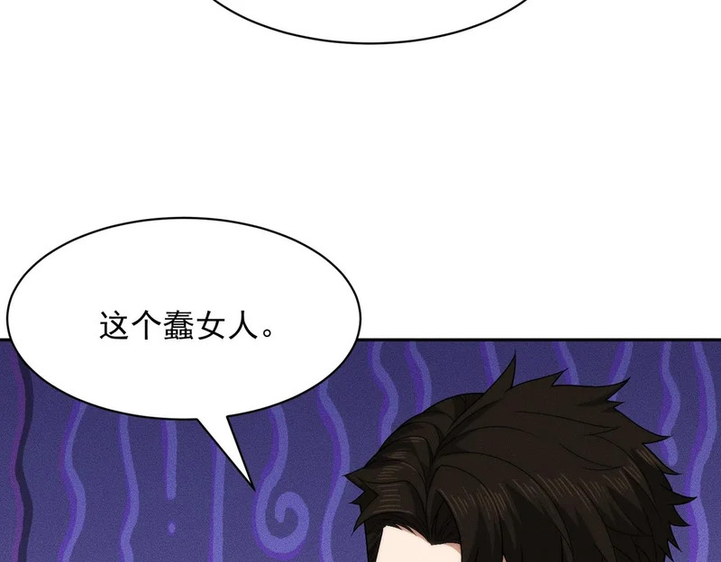 第65话 哪来的未婚妻？ 第98页