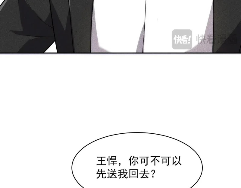 第65话 哪来的未婚妻？ 第100页