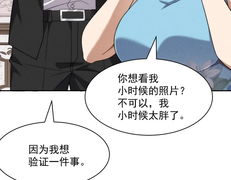 第65话 哪来的未婚妻？ 第113页