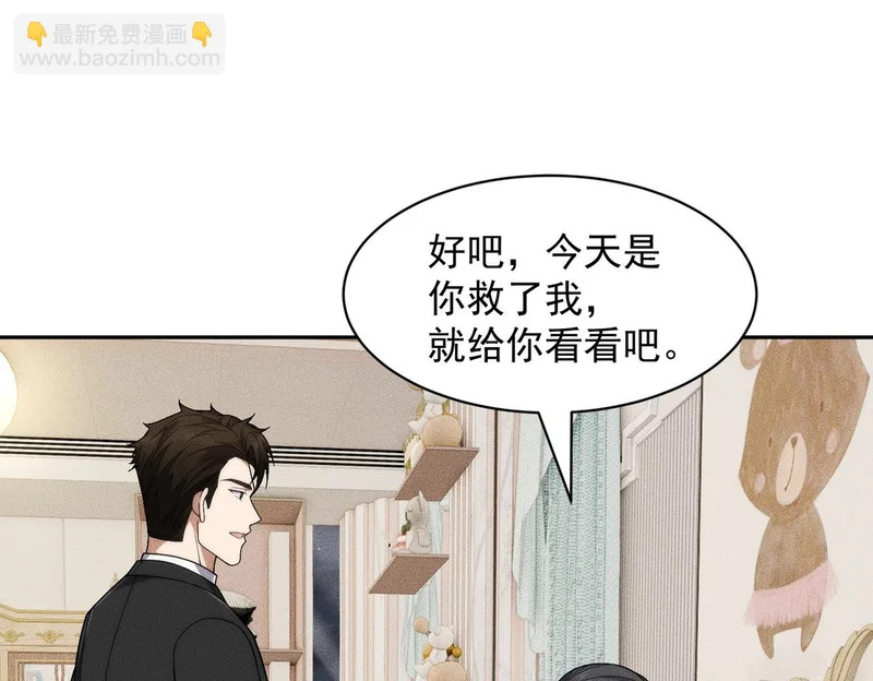 第65话 哪来的未婚妻？ 第115页