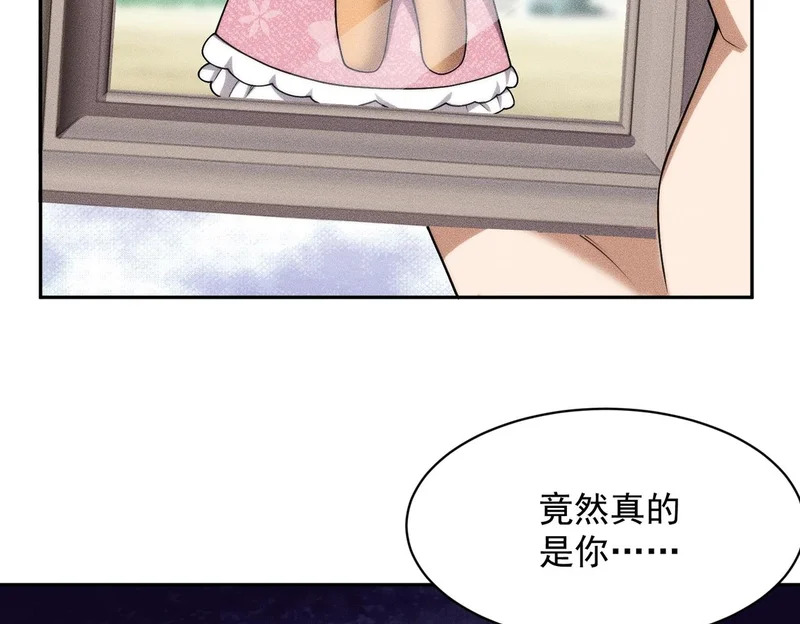 第65话 哪来的未婚妻？ 第119页