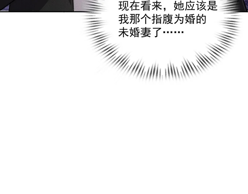 第65话 哪来的未婚妻？ 第122页