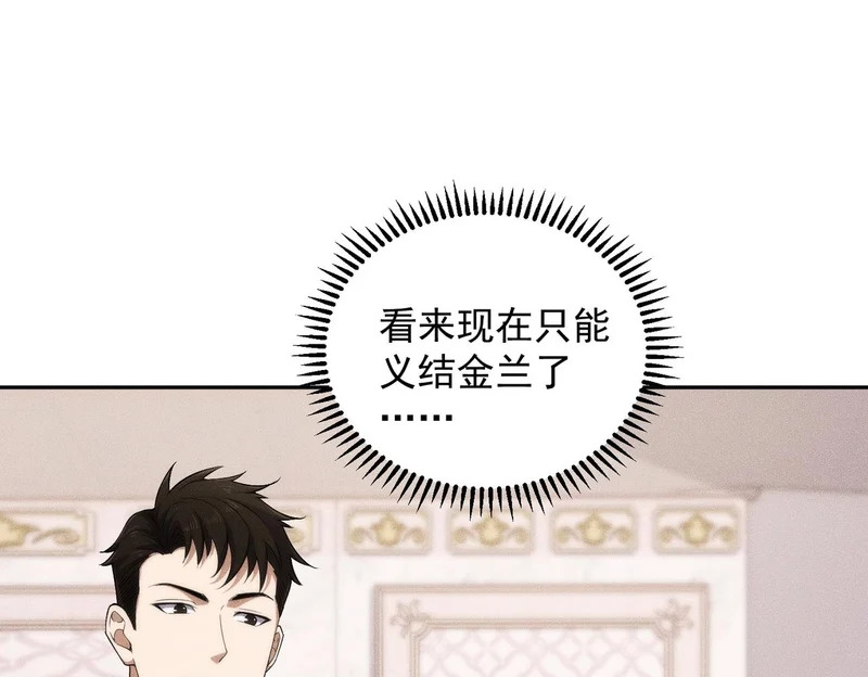 第65话 哪来的未婚妻？ 第124页