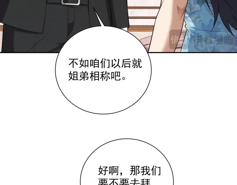第65话 哪来的未婚妻？ 第126页