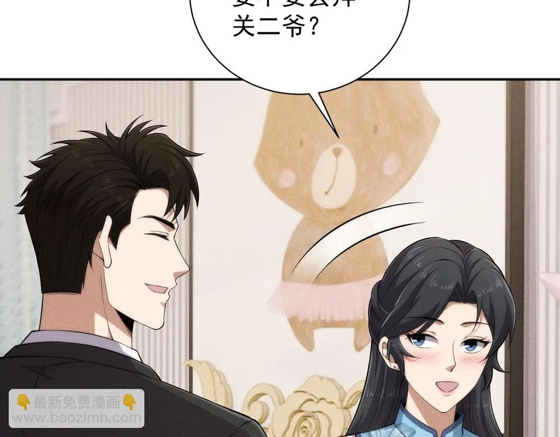 第65话 哪来的未婚妻？ 第127页