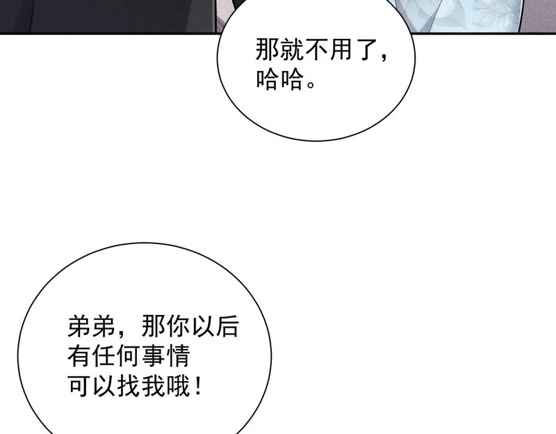 第65话 哪来的未婚妻？ 第129页