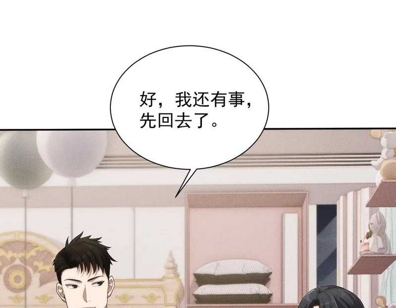 第65话 哪来的未婚妻？ 第132页