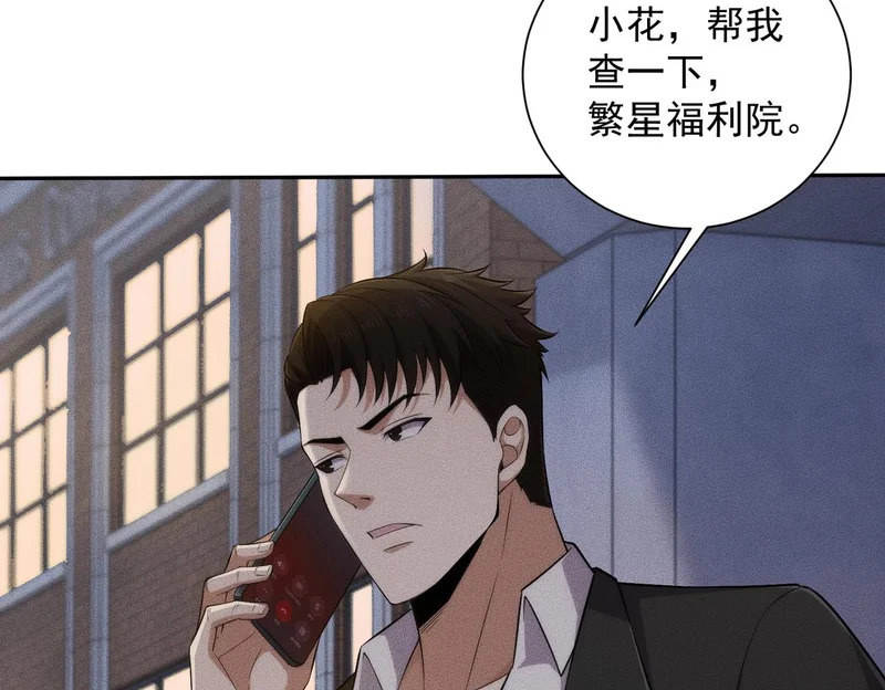 第65话 哪来的未婚妻？ 第138页