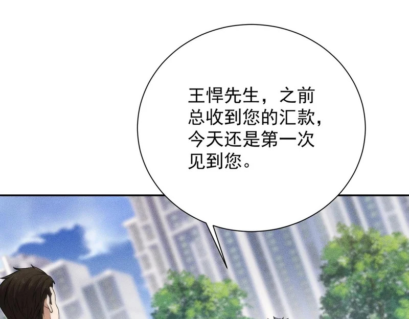 第65话 哪来的未婚妻？ 第147页