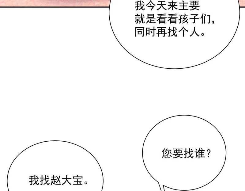 第65话 哪来的未婚妻？ 第150页