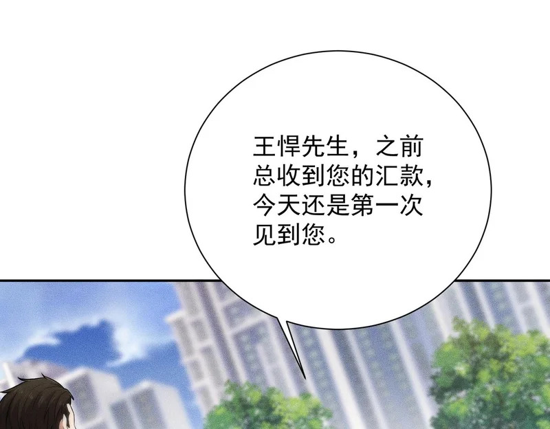 第66话 佛爷出现！ 第1页
