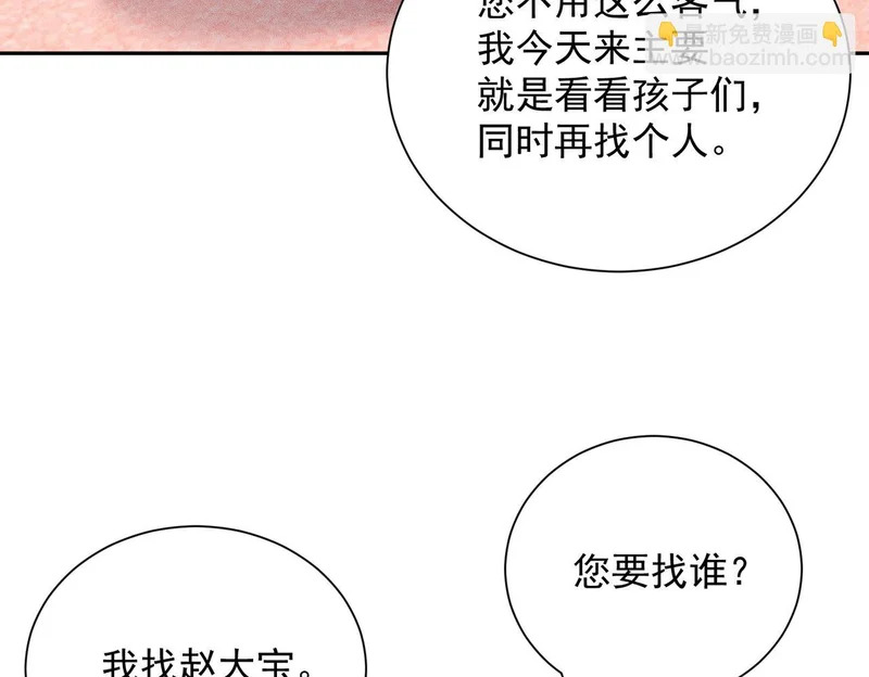 第66话 佛爷出现！ 第4页