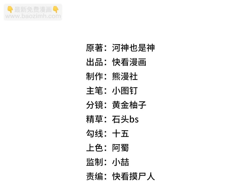 第66话 佛爷出现！ 第16页