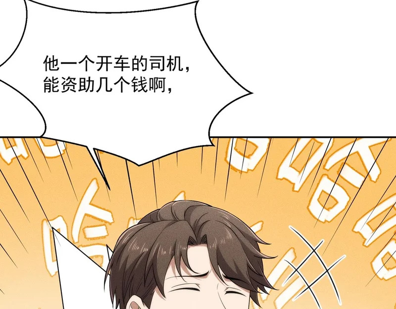 第66话 佛爷出现！ 第24页