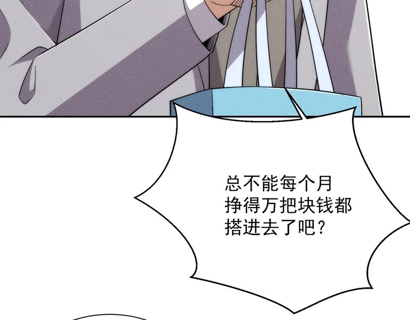 第66话 佛爷出现！ 第26页
