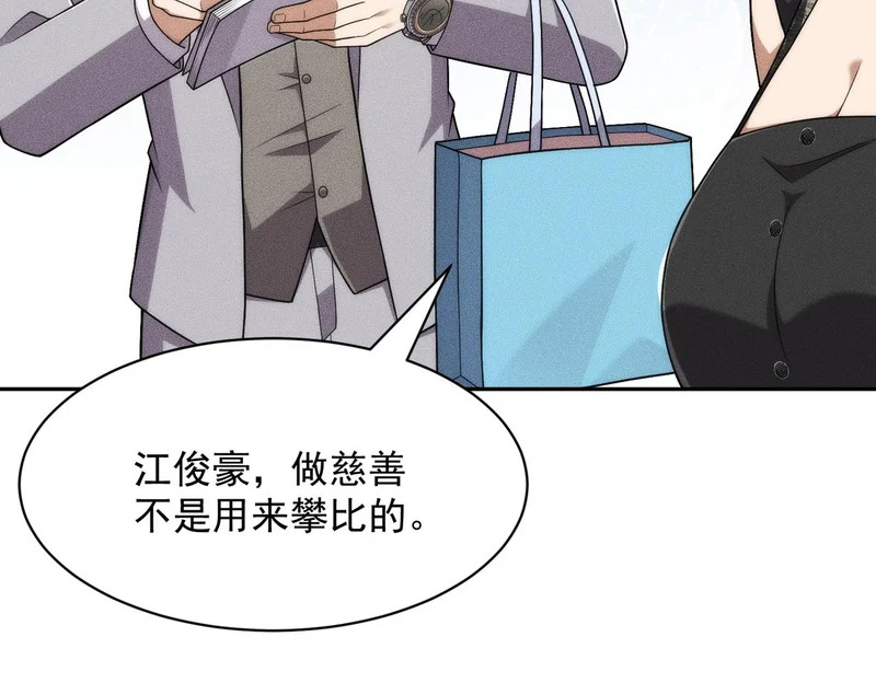 第66话 佛爷出现！ 第48页