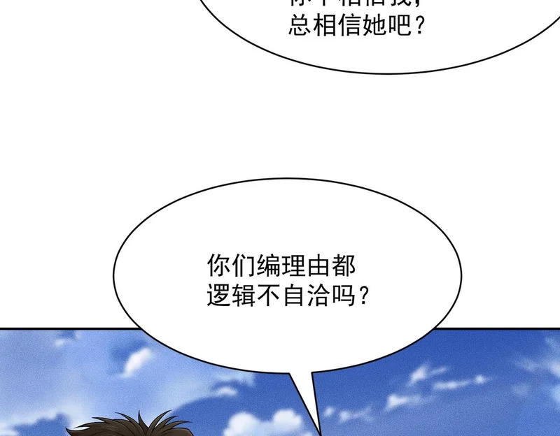 第66话 佛爷出现！ 第63页