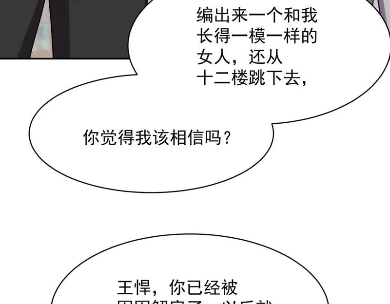 第66话 佛爷出现！ 第66页