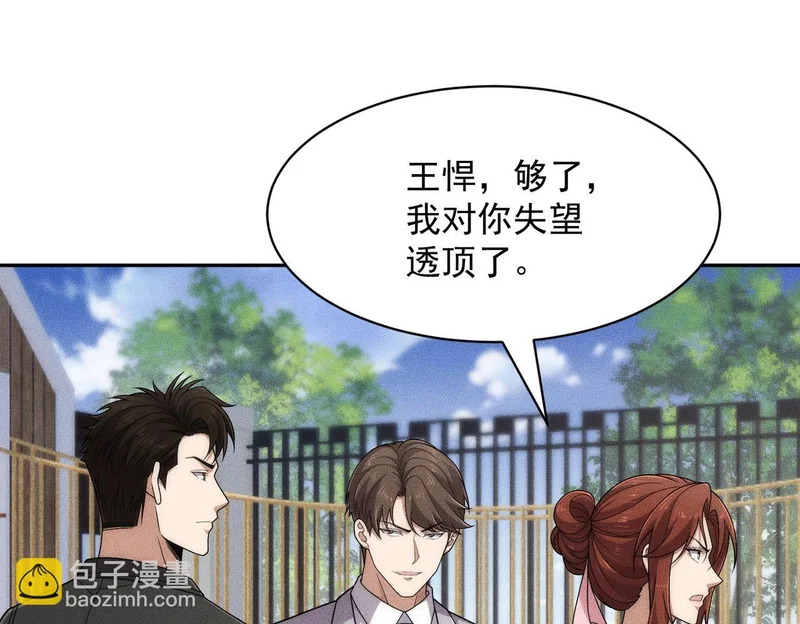 第66话 佛爷出现！ 第70页