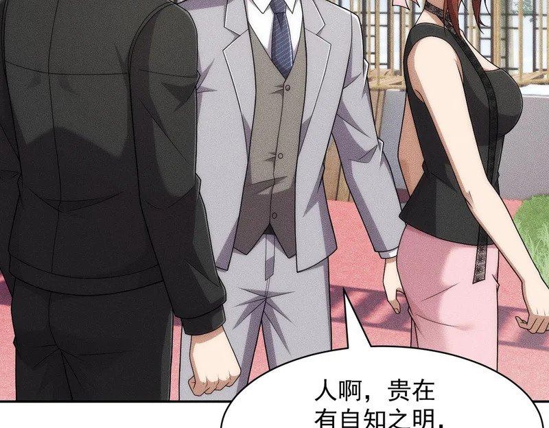 第66话 佛爷出现！ 第71页