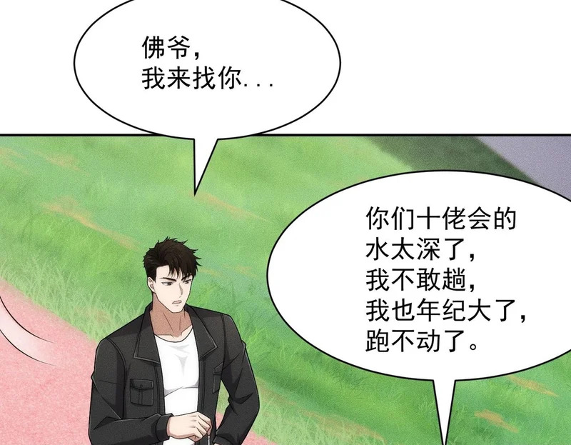 第66话 佛爷出现！ 第81页
