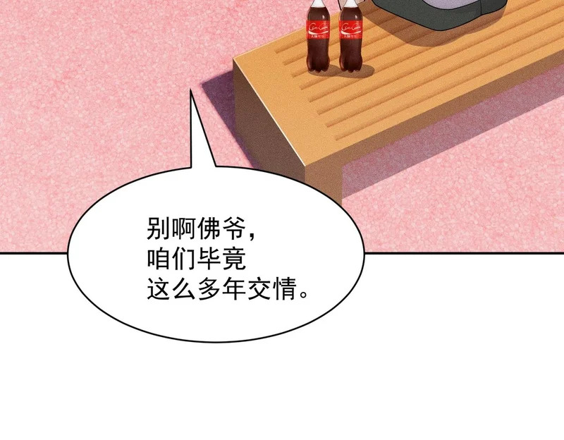 第66话 佛爷出现！ 第83页