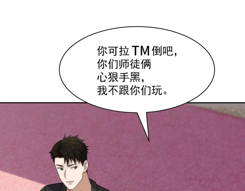 第66话 佛爷出现！ 第84页