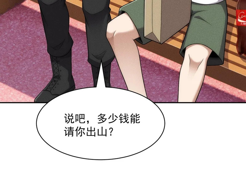 第66话 佛爷出现！ 第86页