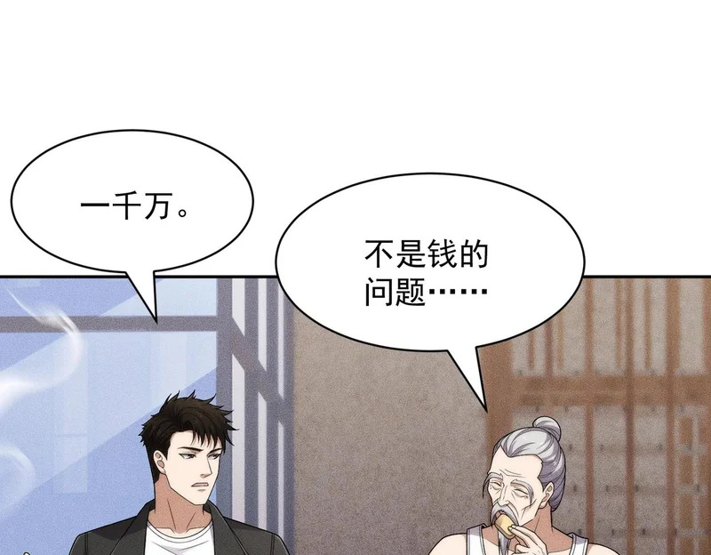 第66话 佛爷出现！ 第88页