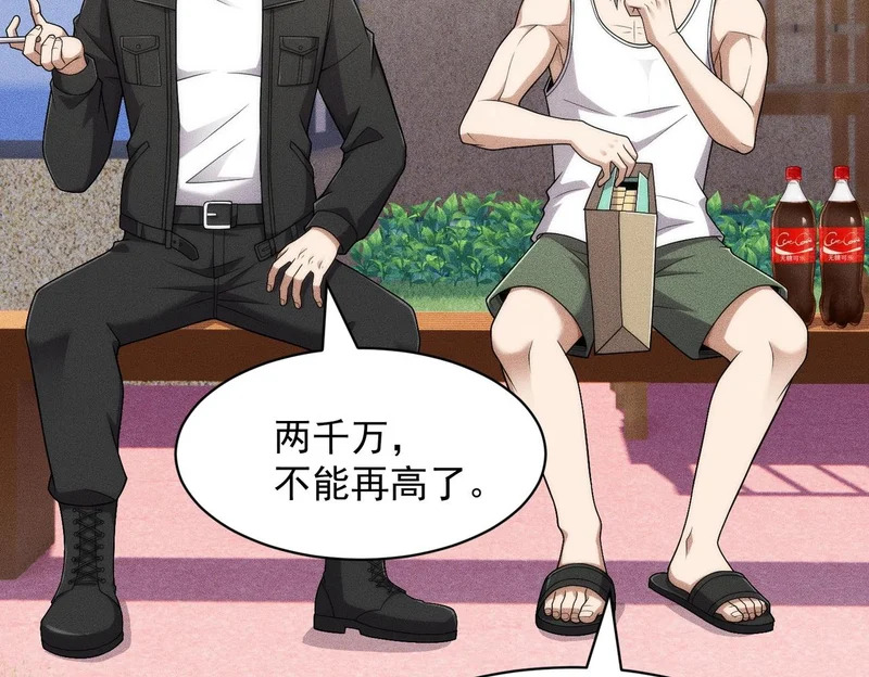 第66话 佛爷出现！ 第89页