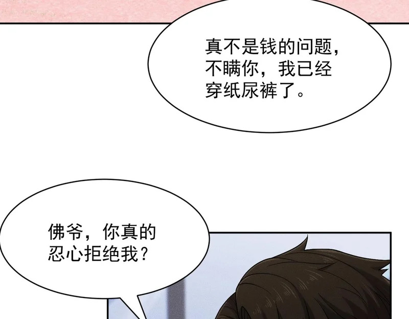 第66话 佛爷出现！ 第90页