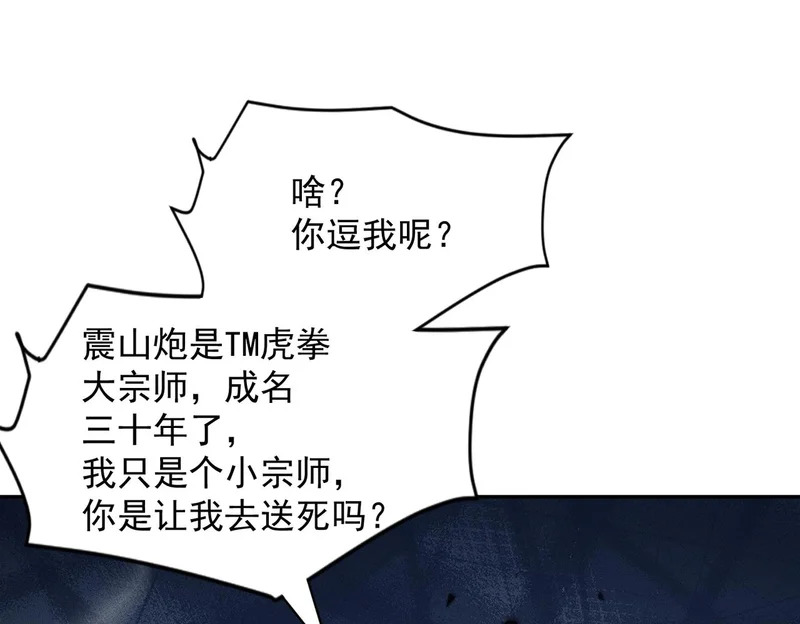 第66话 佛爷出现！ 第104页