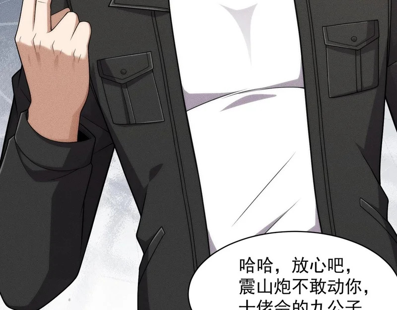 第66话 佛爷出现！ 第106页