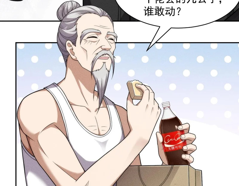 第66话 佛爷出现！ 第107页