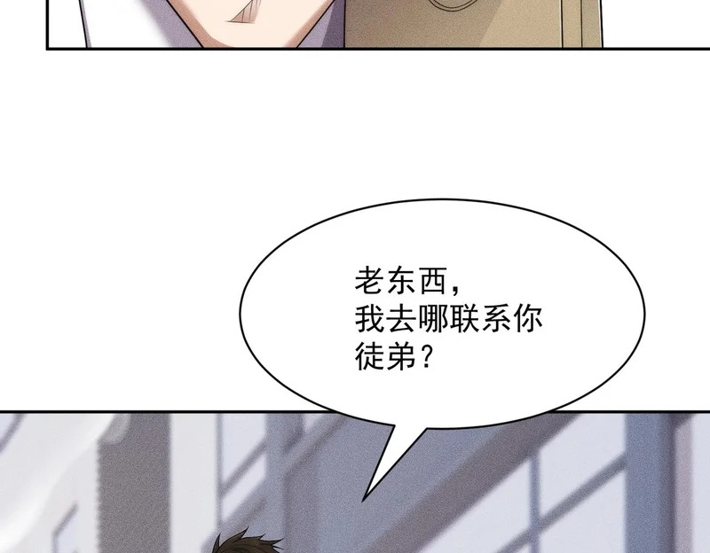 第66话 佛爷出现！ 第108页