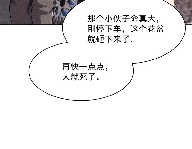 第66话 佛爷出现！ 第159页