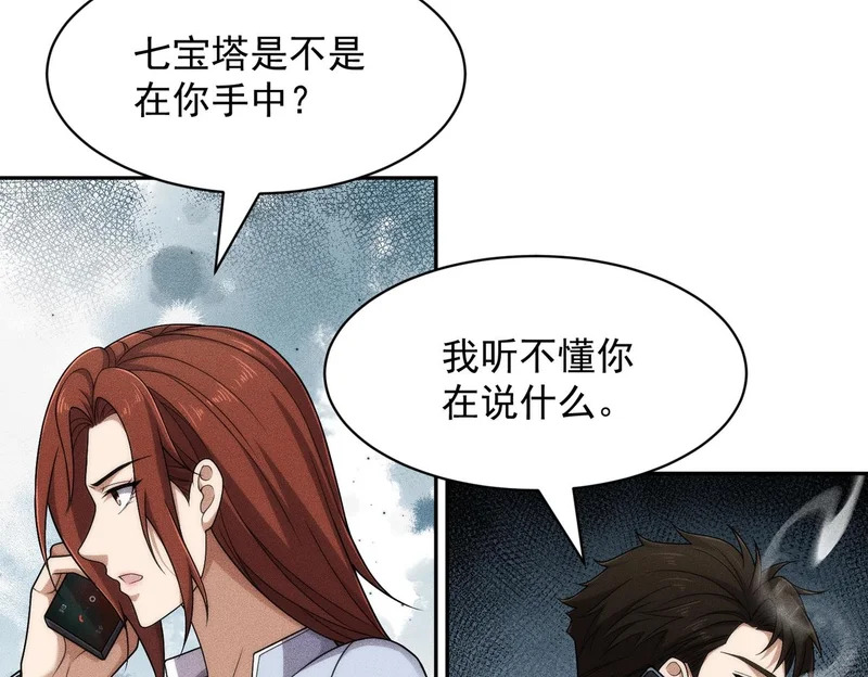第67话 姐妹终于相见！ 第121页