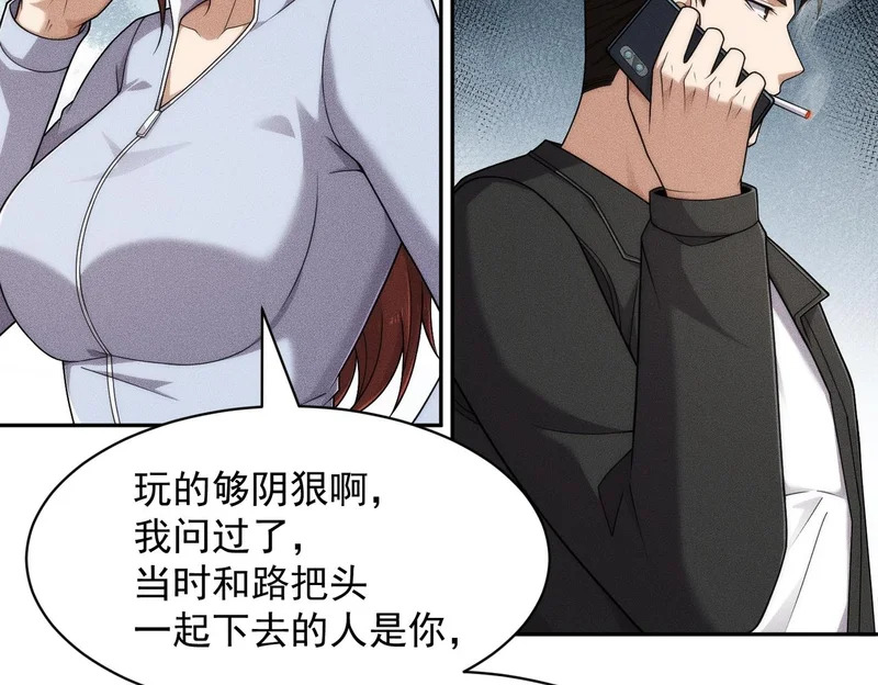 第67话 姐妹终于相见！ 第122页