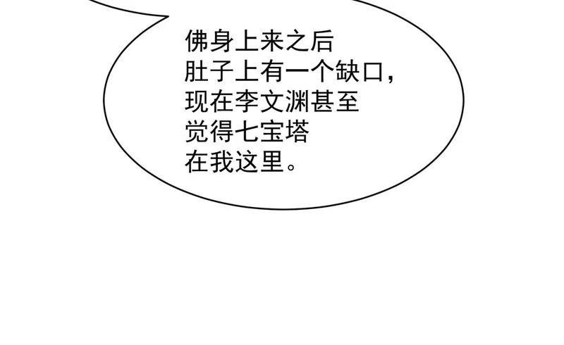 第67话 姐妹终于相见！ 第123页