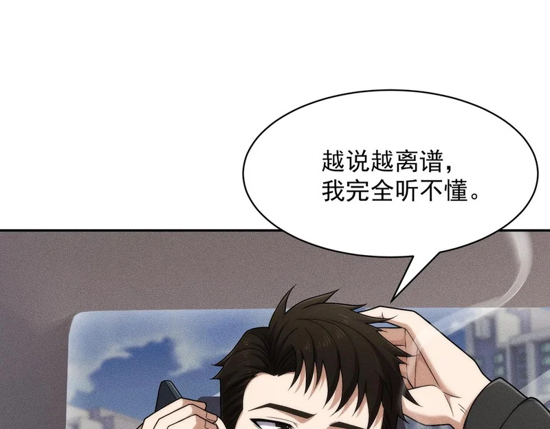 第67话 姐妹终于相见！ 第124页