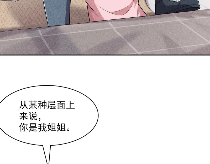 第68话 谁是卧底？！ 第20页