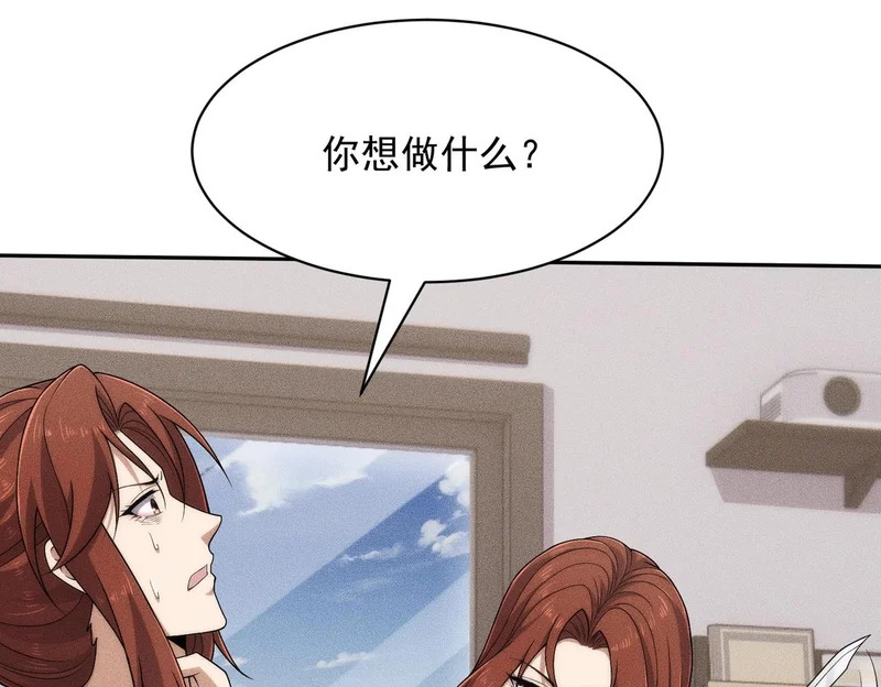 第68话 谁是卧底？！ 第32页