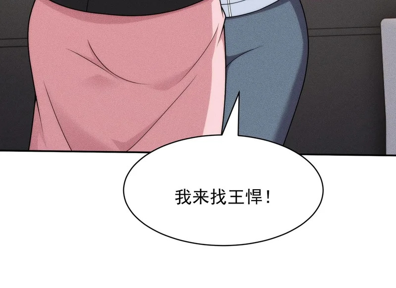 第68话 谁是卧底？！ 第34页