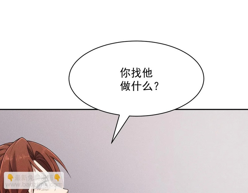 第68话 谁是卧底？！ 第35页