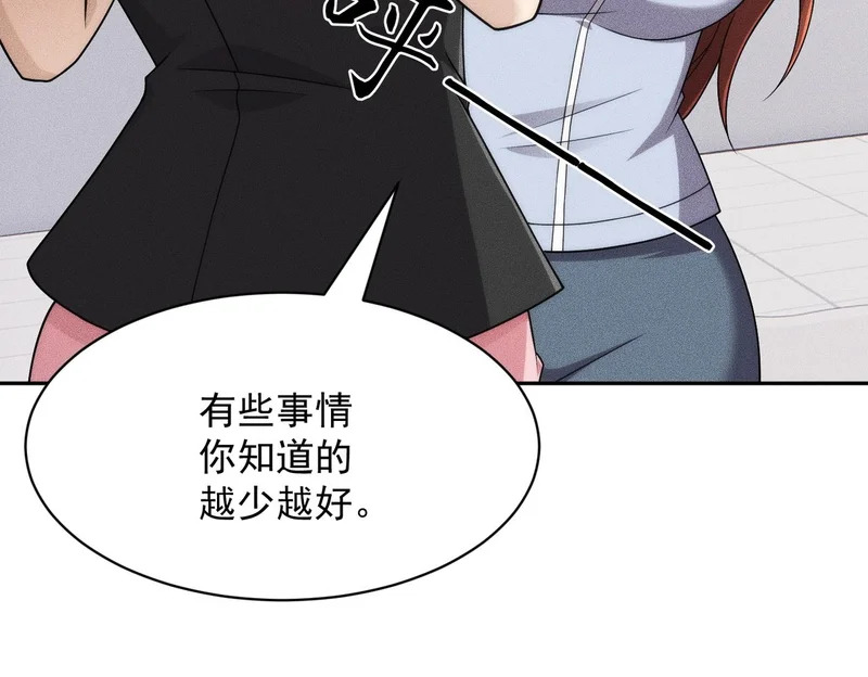 第68话 谁是卧底？！ 第37页