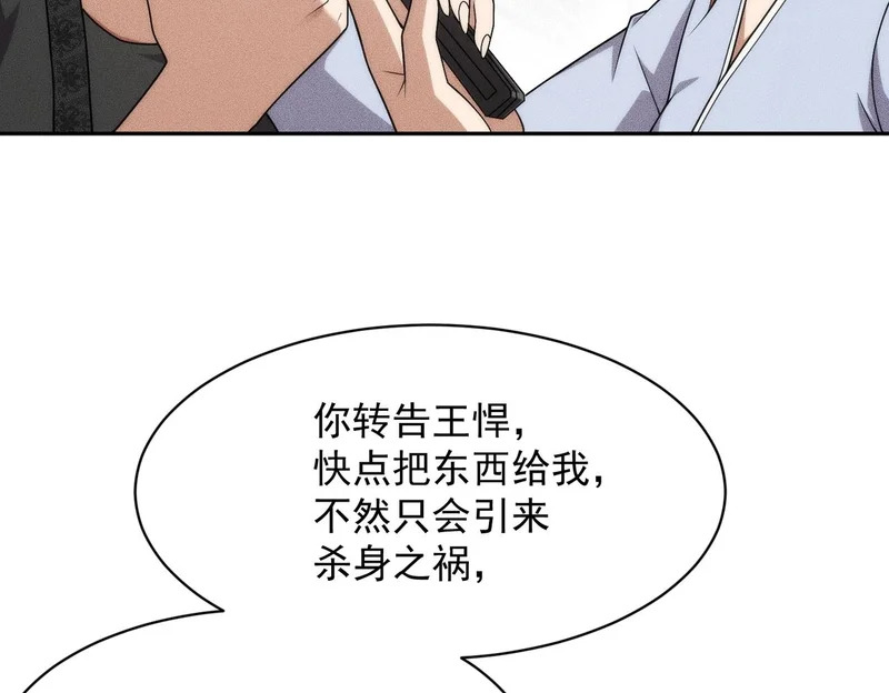 第68话 谁是卧底？！ 第40页