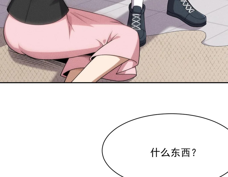 第68话 谁是卧底？！ 第43页
