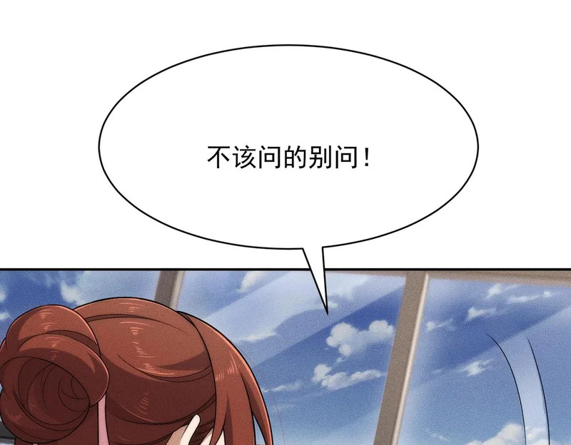 第68话 谁是卧底？！ 第46页