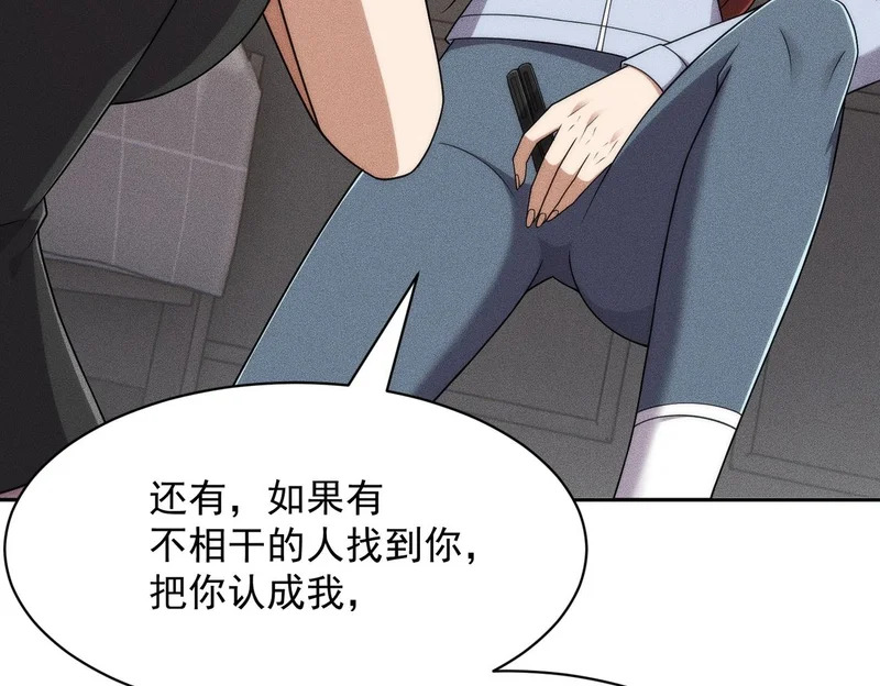 第68话 谁是卧底？！ 第48页