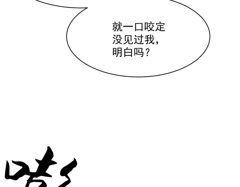 第68话 谁是卧底？！ 第49页